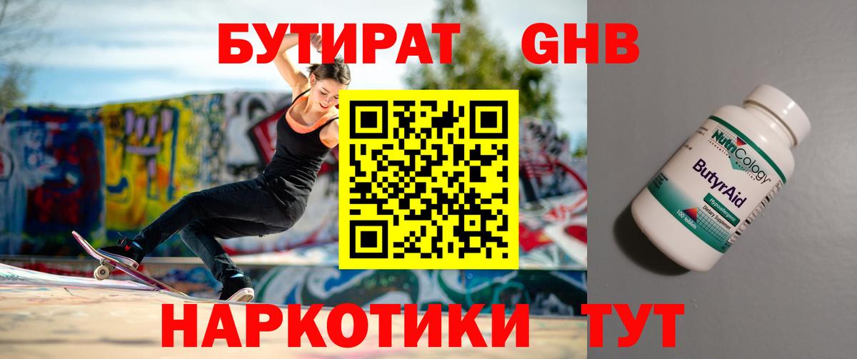 БУТИРАТ  БУТИРАТ Butirat  Вход с VPN  Майский 