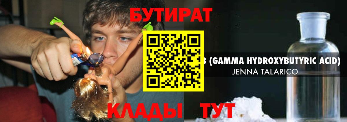 Бутират Butirat Майский