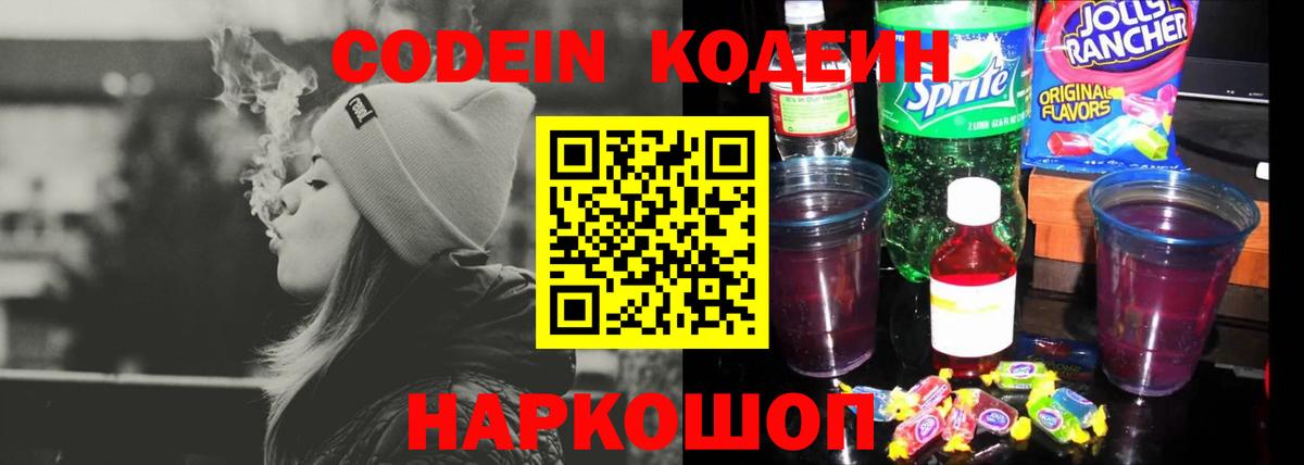 Кодеин Purple Drank  Вход с VPN  Кодеиновый сироп Lean напиток Lean (лин)  Майский 