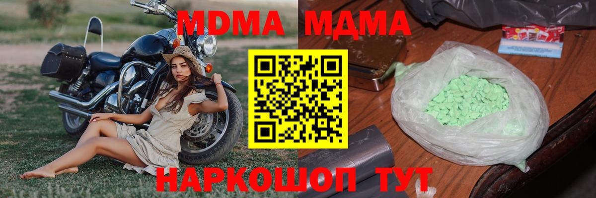 МДМА crystal  Вход с VPN  Майский  MDMA crystal 