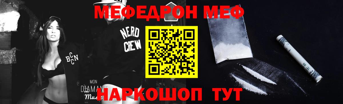 МЯУ-МЯУ mephedrone  купить наркотик  МЯУ-МЯУ  МЯУ-МЯУ  Майский  Вход с VPN 