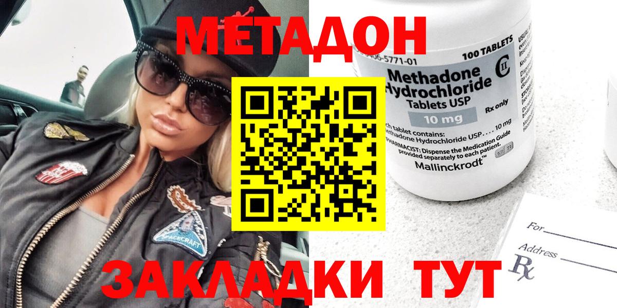 МЕТАДОН белоснежный  Метадон VHQ  Вход с VPN  Майский 