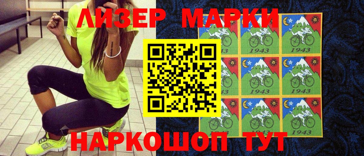 Марки NBOMe 1500мкг Майский